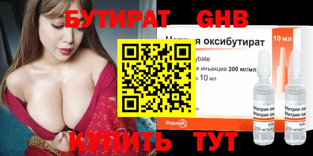 Орёл  Бутират  Вход с VPN  БУТИРАТ вода 