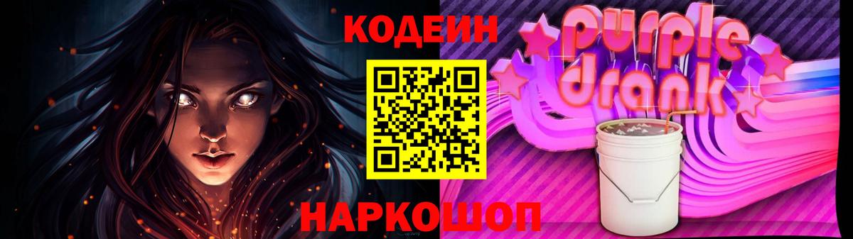 Орёл  Кодеиновый сироп Lean Purple Drank  Вход с VPN  Кодеин Purple Drank 