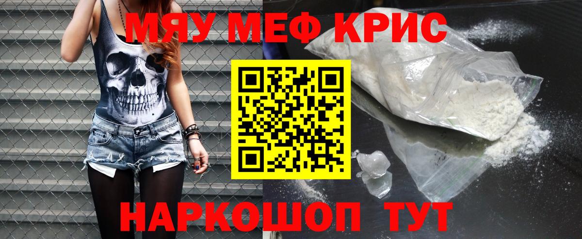 Меф  МЯУ-МЯУ VHQ  Орёл  Вход с VPN  МЯУ-МЯУ мука 