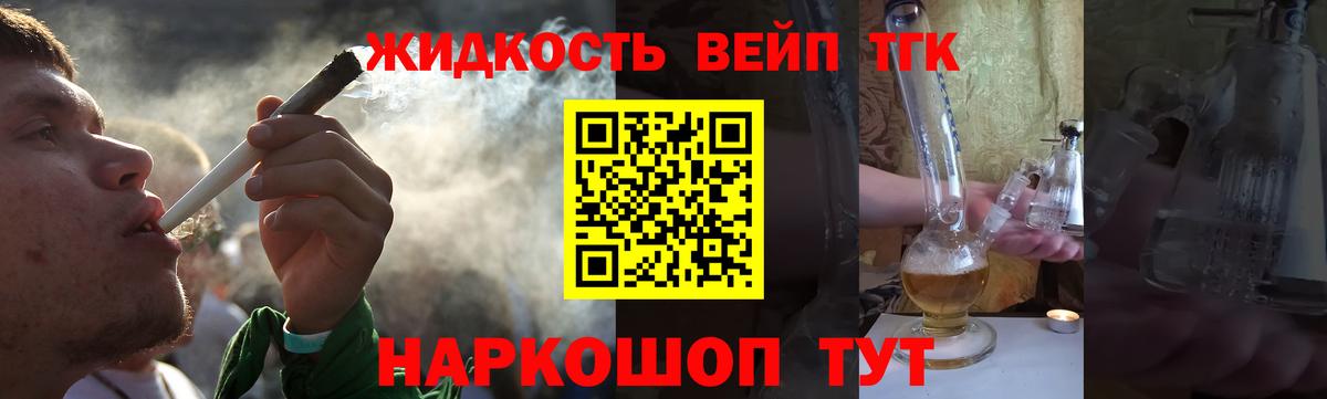 ТГК концентрат  Вход с VPN  Дистиллят ТГК вейп  Орёл 